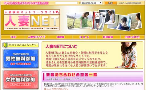 人妻net|人妻NETの口コミ評判・評価〜サクラサイトへの誘導サイト